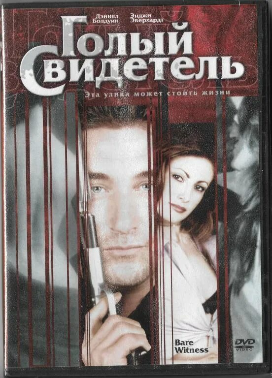 Bare witness. Bare witness на русском. Bare witness. Bare witness game. Bare witness на русском.