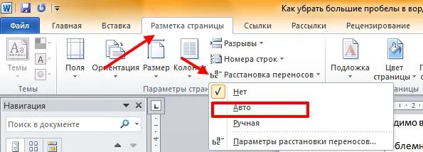 Убрать пробелы в словах word. Как убрать большие пробелы. Как убрать большие пробелы в презентации. Как удалить большой пробел. Большой пробел между словами.