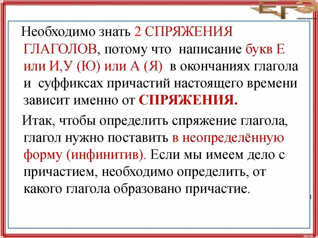 Написание зависит от спряжения. Написание буквы зависит от спряжения. Правописание букв от спряжения. Правописание глаголов зависящее от спряжения.