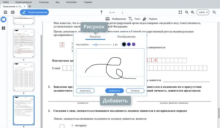 Как в пдф вставить подпись из ворда. Подписать документ пдф электронной подписью онлайн бесплатно. как расписаться в документе пдф на самсунге планшет.