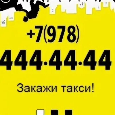 Такси бахчисарай