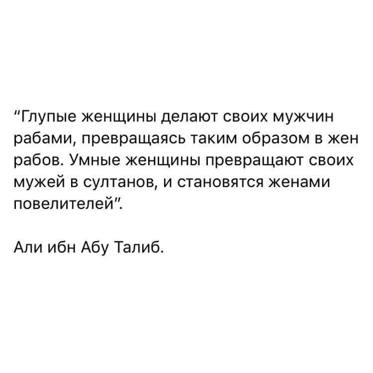 Книга не будь женой своему парню. Глупая женщина. Умная женщина сделает из мужчины. Глупые женщины делают из своих мужчин рабами. Глупые женщины делают своих мужчин.