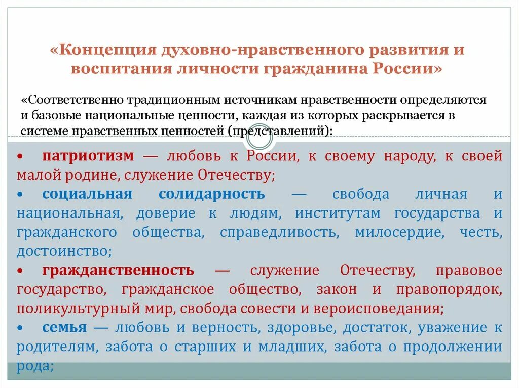 Воспитание нравственных ценностей