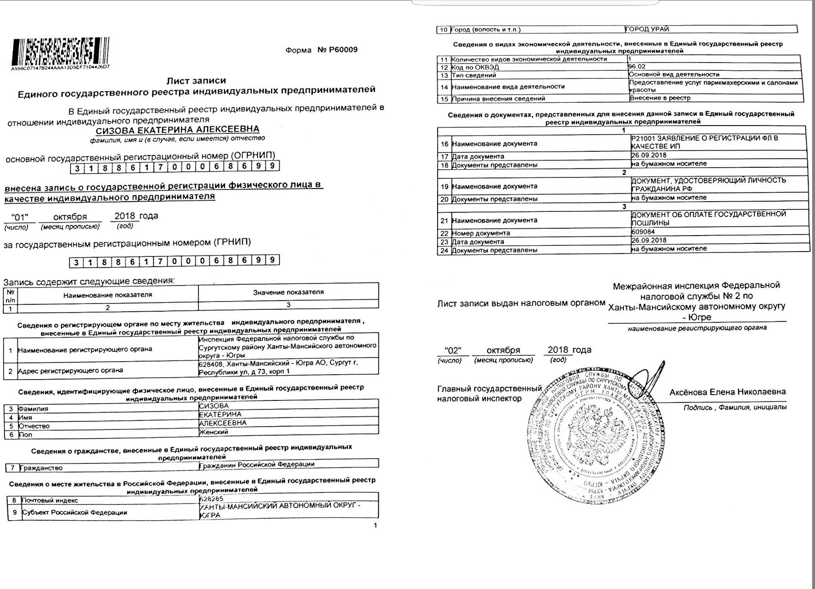 Лист записи о регистрации юридического лица. Документы ИП. Лист записи о регистрации ИП. Документ о государственной регистрации предпринимателя это.