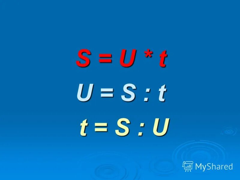Q t u u 9. S U T формула. U S T физика. S U+U /2 T формула. U T S В математике.