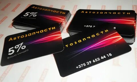 Сколько стоят дисконтные карты