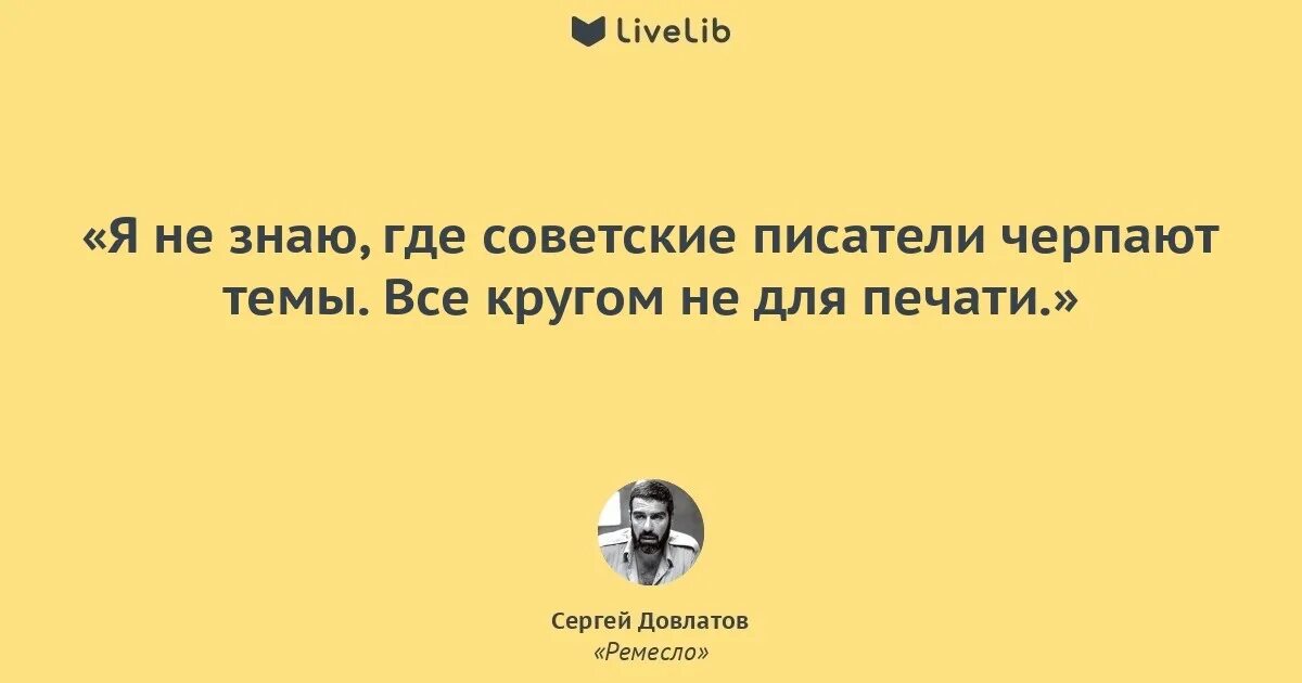 Цитаты довлатова. Цитаты довлатова