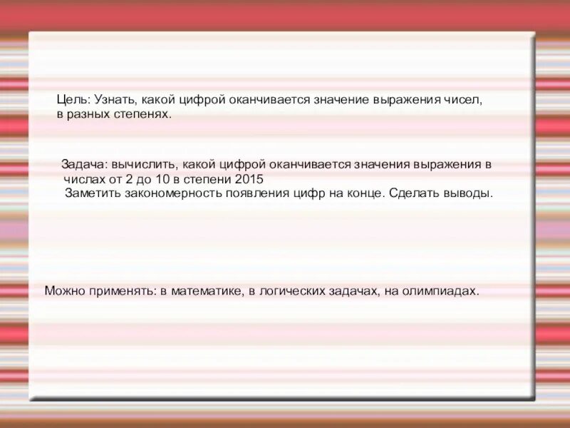 Какой цифрой оканчивается значение выражения. Определить какой цифры заканчивается значение. Как определить какой цифрой заканчивается выражение. Оканчивается значением.