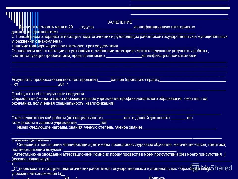 Основанием для аттестации считаю следующие результаты работы. Основание для аттестации. Основание для аттестации работника. Основанием для аттестации считаю следующие результаты работы. Основание для аттестации на высшую.