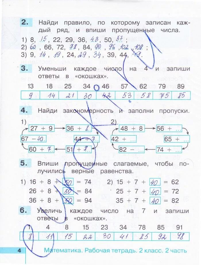 Математика рабочая тетрадь страница 63 класс. Истомина математика 2 рабочая тетрадь. Математика 4 класс 2 часть рабочая тетрадь Истомина. Математика 2 класс рабочая тетрадь стр 68. Гдз по математике 2 класс 2 часть рабочая тетрадь страница 4.