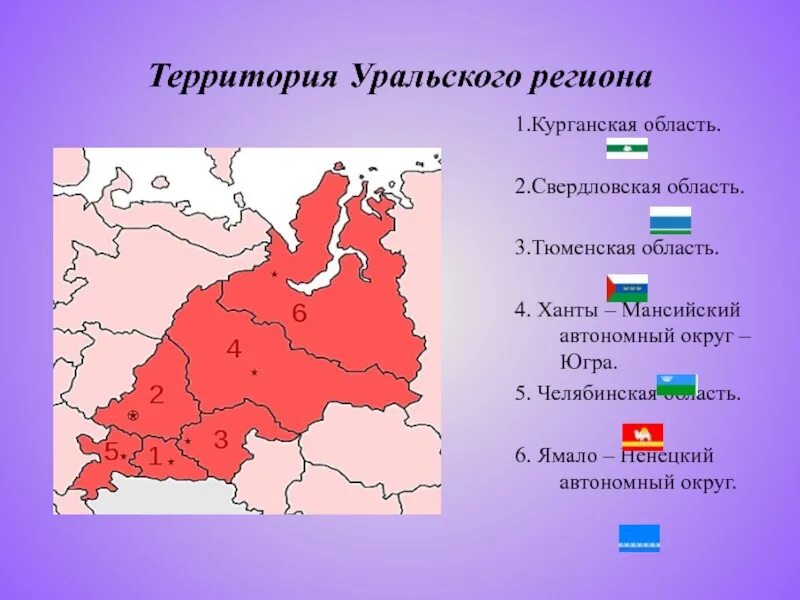 2 свердловская область. Территория Урала. Уральская область. Уральский регион. Уральская область РСФСР карта.