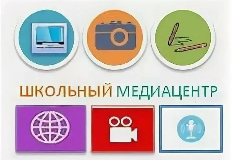Школьный медиацентр. Школьные медиацентры в школе. Школьные медиацентры в школе. Медиацентры в школе. Школьные медиацентры в школе.