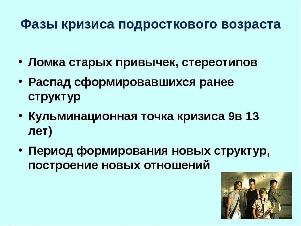 Подростковый кризис особенности. Кризис подросткового возраста. Фазы подросткового возраста. Фазы подросткового кризиса. Проблема кризиса подросткового возраста.