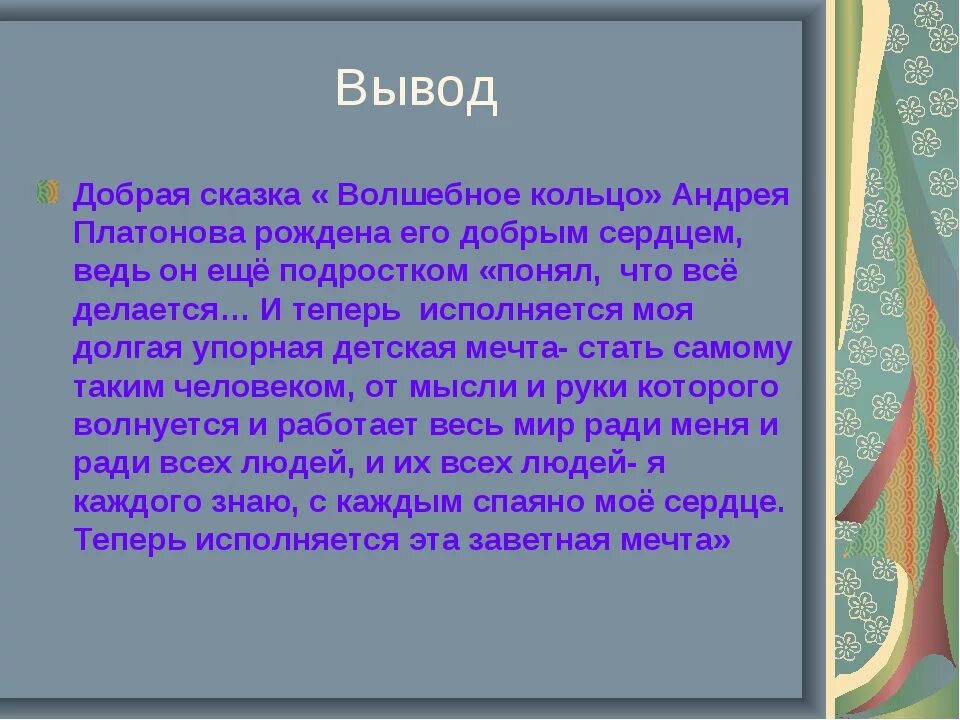 Чему учат произведения платонова. Анализ сказки волшебное кольцо. Краткий пересказ сказки волшебное кольцо. Волшебное кольцо сказка Платонов. Краткое содержание сказки волшебное кольцо.