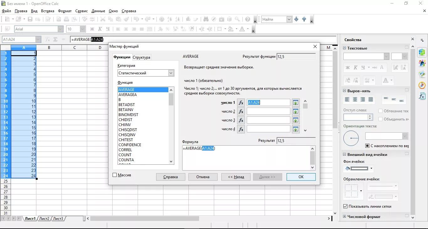 Функции OPENOFFICE Calc. Среднее в опен офисе. Формулы в OPENOFFICE. Среднее арифметическое в опен офис.
