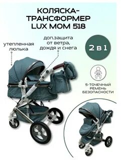 Инструкция luxmom