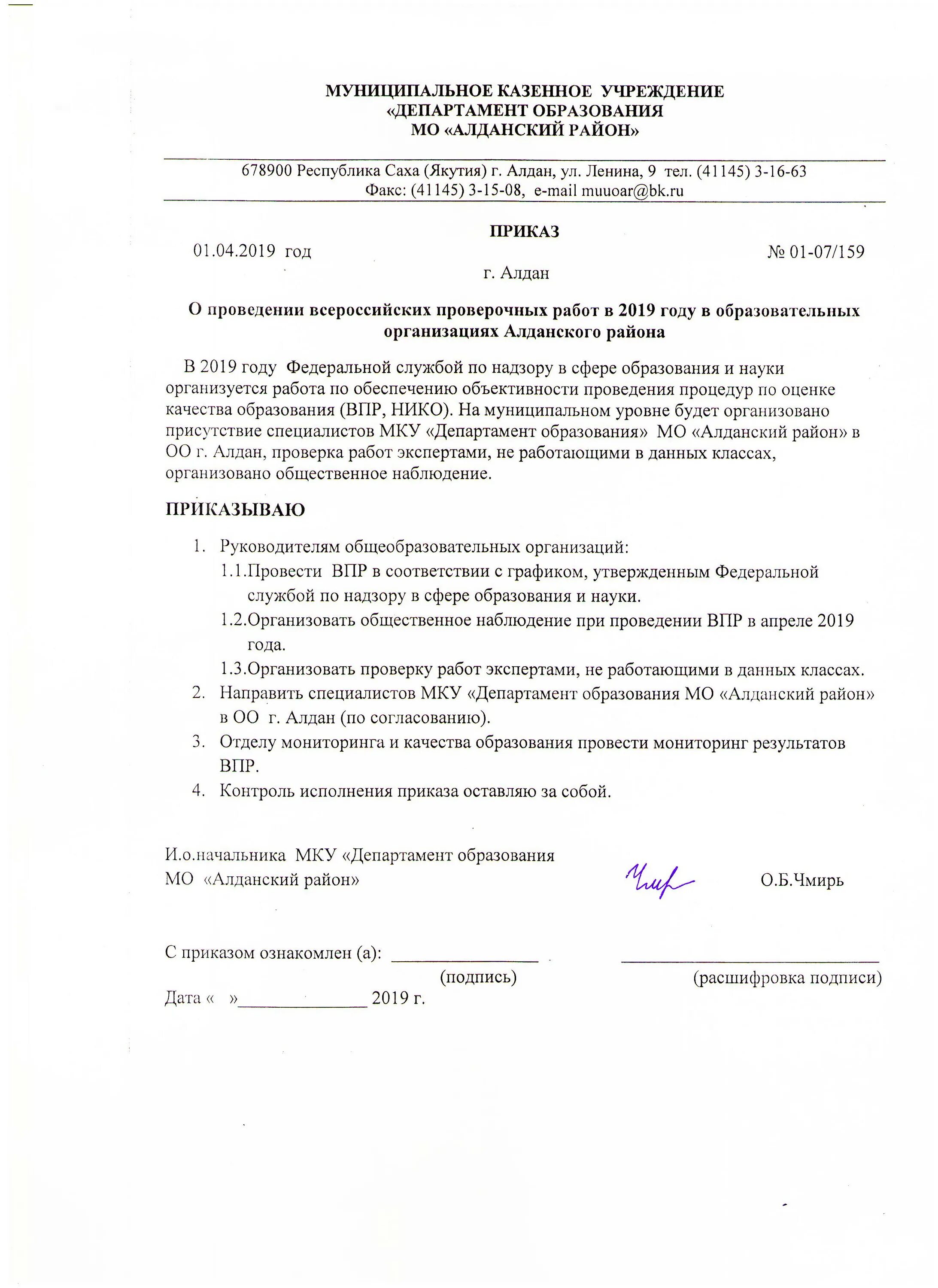 Впр в качестве промежуточной аттестации. Приказ о проведении ВПР. Приказ о проведении ВПР В 2020 году в школе. Приказ о проведении ВПР В школе. ВПР приказ школы 2021.