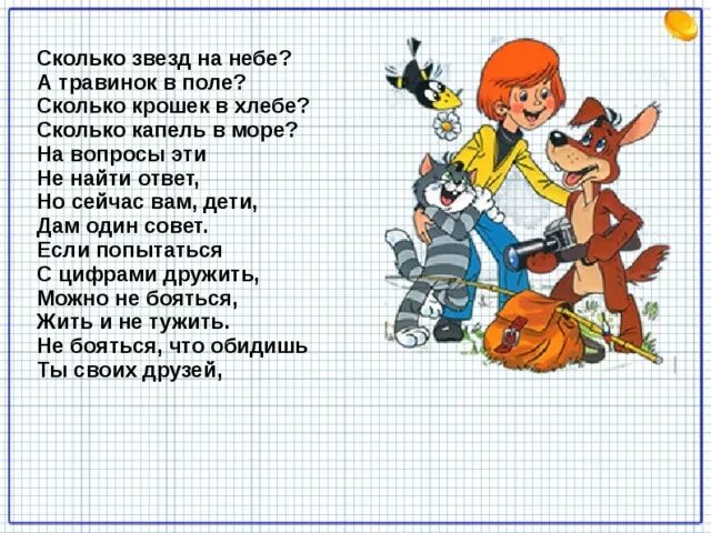 Сколько звёзд на небе сколько крошек в хлебе. Сколько крошек в хлебе. Стих сколько звезд на небе сколько крошек в хлебе. Сколько капель в море столько крошек в хлебе.