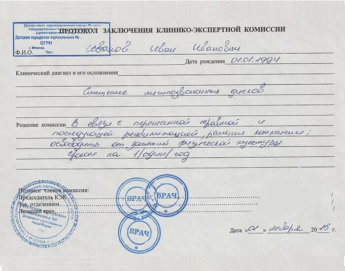 Он ест диагноз