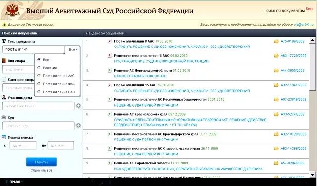 Банк решений судов российской федерации. Арбитражный суд картотека дел. Картотека арбитражного суда. Банк решений арбитражных судов. Высший арбитражный суд картотека.