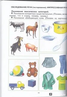 Диагностика речевого развития 3 года