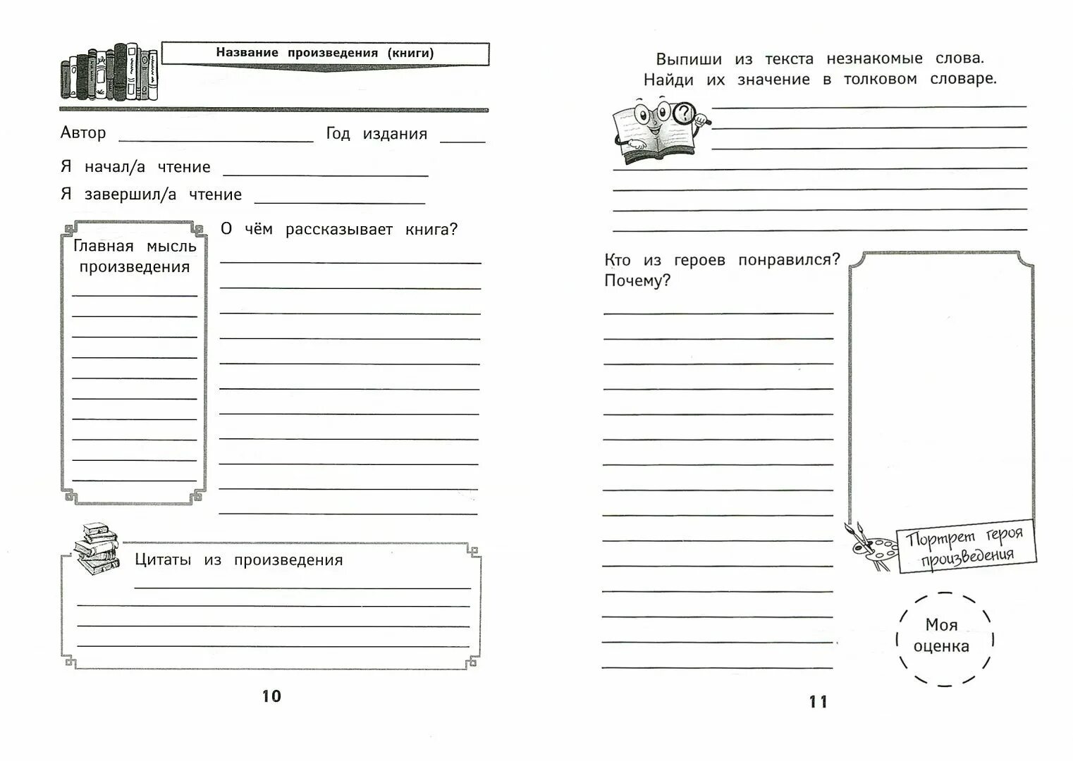 Как найти мною прочитанные книги