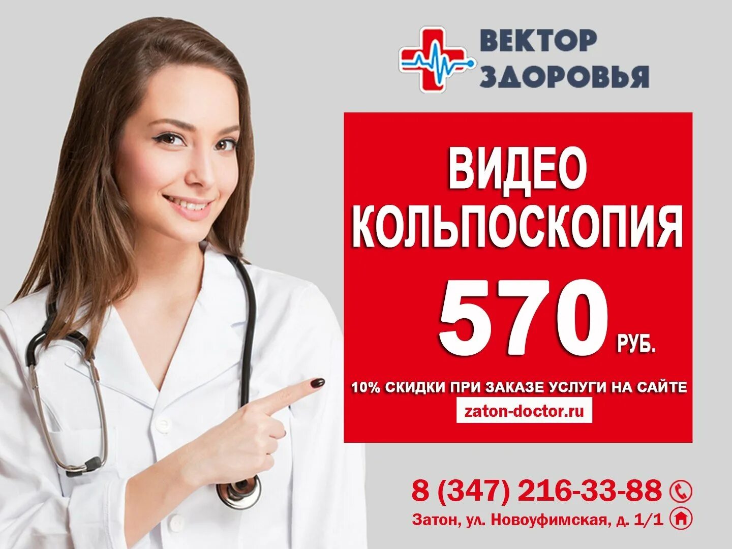 Центр вектор отзывы. Вектор здоровья челябинск. мц вектор.