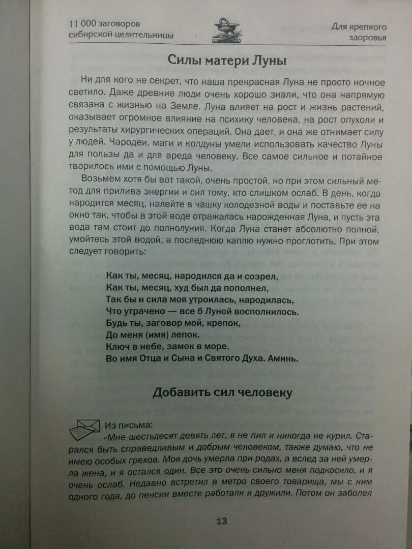 Заговоры сибирской целительницы натальи степановой все книги. Заговоры сибирской целительницы натальи степановой книга 1. Книга заговоры сибирской целительницы. Заговоры сибирской целительницы натальи степановой все книги. Книга степановой заговоры сибирской целительницы выпуск 59.