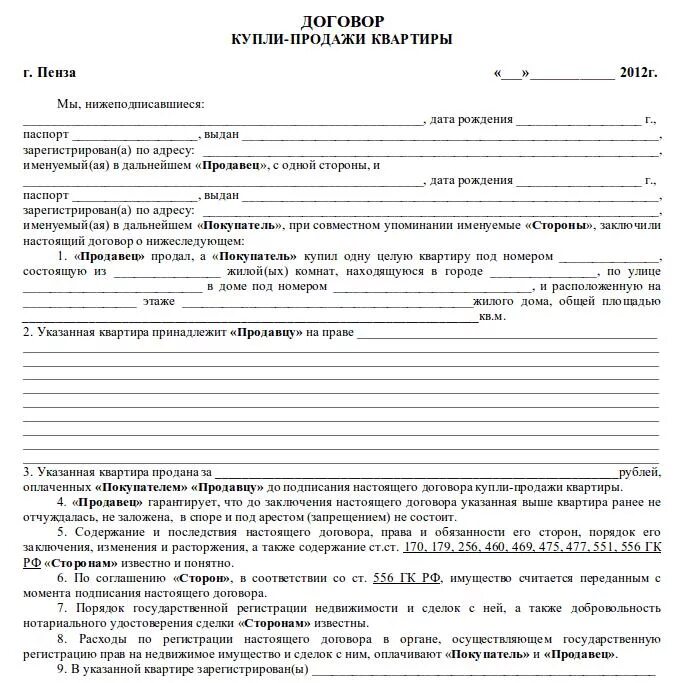 Персональные данные при заключении договора