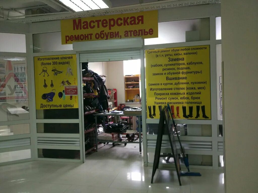 96в. профсоюзов 12/3 сургут. ремонт обуви тюмень рядом. тюмень мастерская по ремонту телефона. энтузиастов 13 краснокамск.