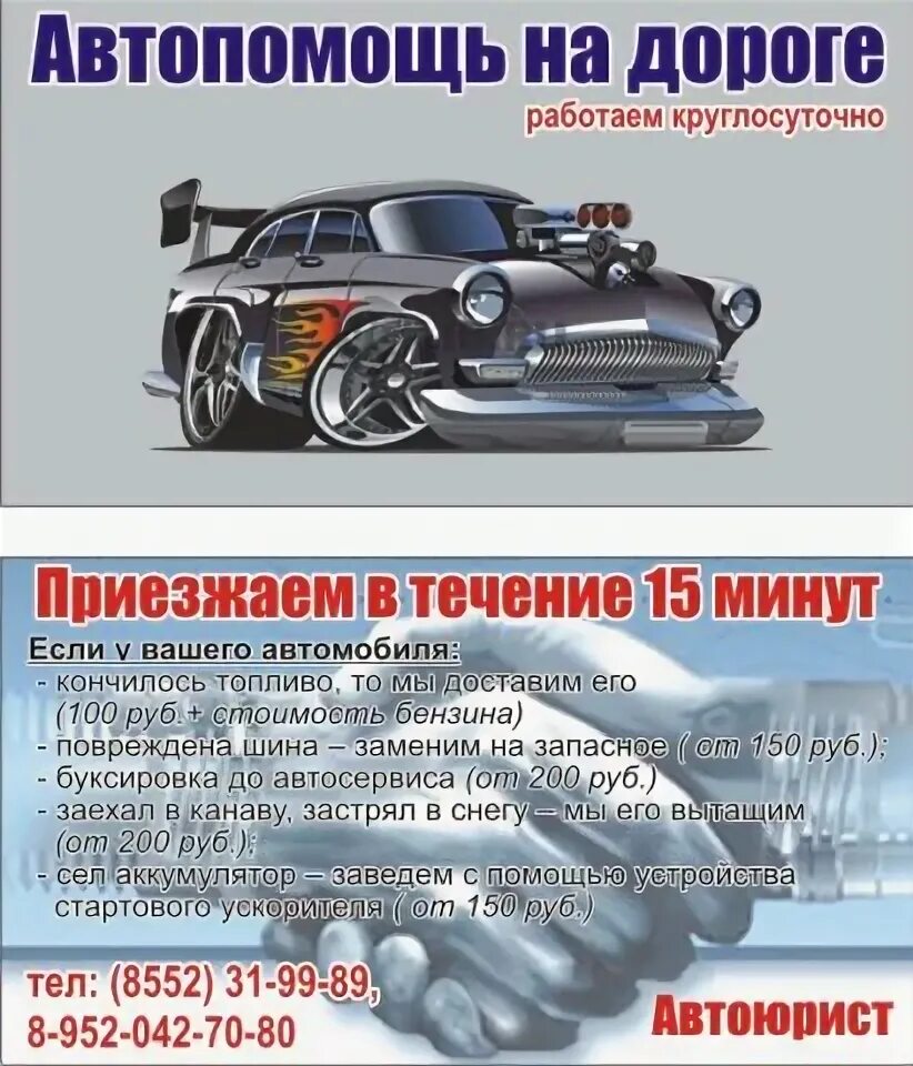 Автопомощь 48. Автопомощь 48