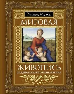 Мутер на русском