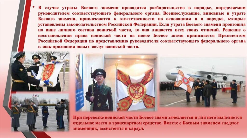 Что является воинской частью. Боевое знамя воинской части рф. боевое знамя воинской части вооруженных сил российской федерации. боевое знамя части символ воинской чести доблести и славы. боевое знамя воинской части обж.