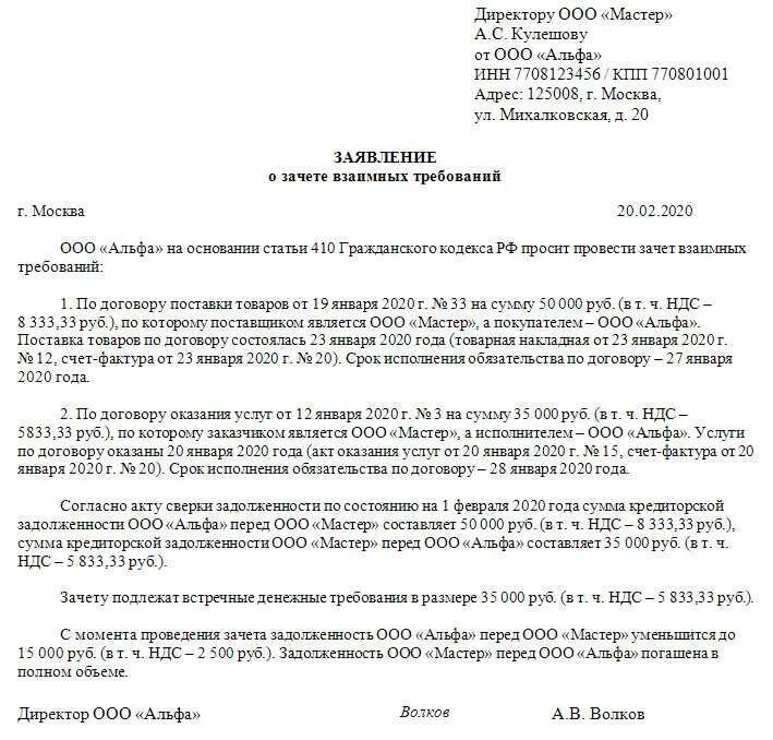 Перечислено в счет погашения задолженности бюджету