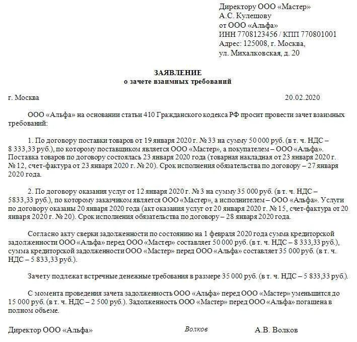 Передача долга в счет долга. Ходатайство о погашении задолженности. Претензия должнику о погашении долга. Письмо о взаимозачете денежных средств. Образец уведомления о погашении задолженности займа.