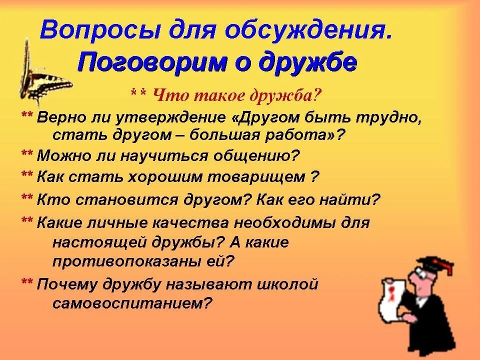 Урок про дружбу. Тема поговорим о дружбе. Классный час Дружба. Вопросы про дружбу для детей. Поговорим о дружбе классный час.