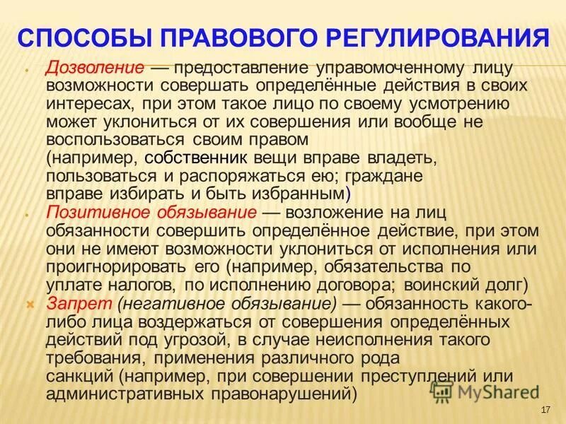 Содержание правоотношения составляют. Структура правовой обязанности. Юридические отношения. Управомоченное лицо это. Понятие и значение права собственности.