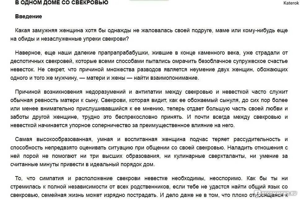 Как наладить отношения со свекровью. Как наладить отношения со свекровью советы психолога. отношения между свекровью и невесткой. советы свекрови как наладить отношения с невесткой.