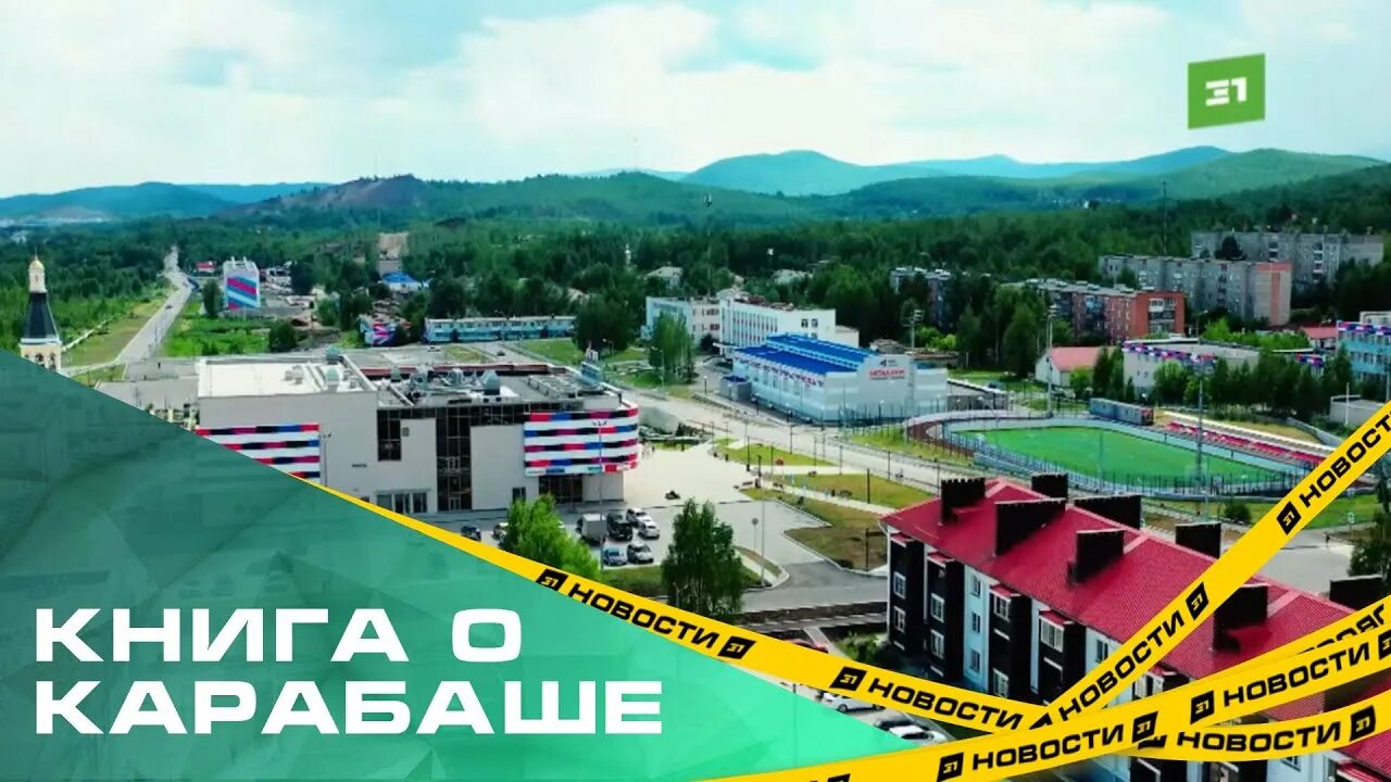 Телефоны в карабаше. Карабаш лозунги на въезде. Карабаш климат. Лысая гора карабаш. Телефоны в карабаше.