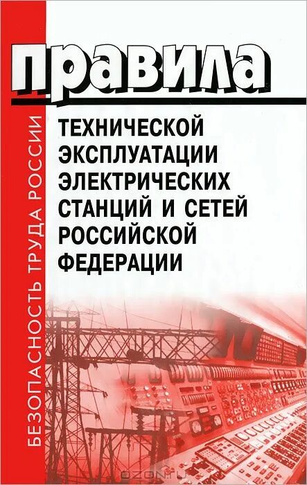 Птэ ржд 2022. Безопасность движения поездов. Птэ 75. Предупредительные сигнальные знаки на жд. Птэ эс.