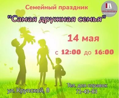 Фон на семью