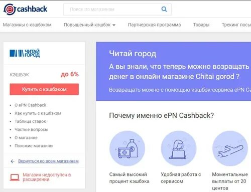 Кэшбэк Спортмастер. Епн. EPN партнерская программа. Читай город кэшбэк. Епн кэшбэк