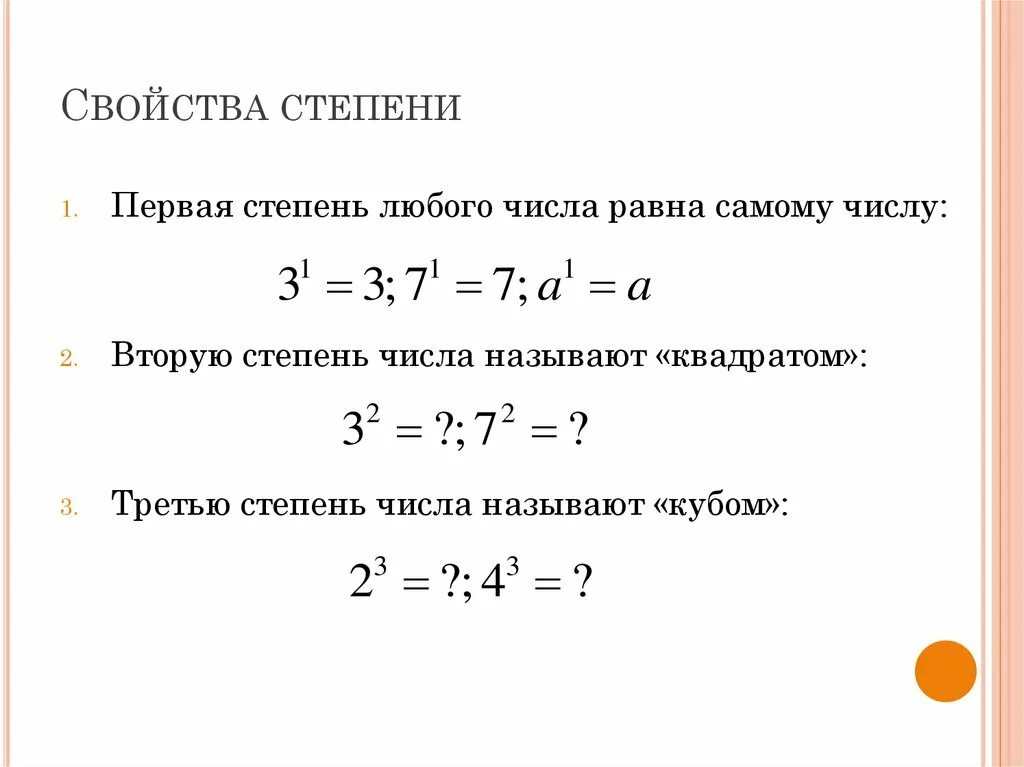 Как найти основание степени. Как найти степень числа. Как вычислить неизвестную степень числа. Как найти степень в степени.