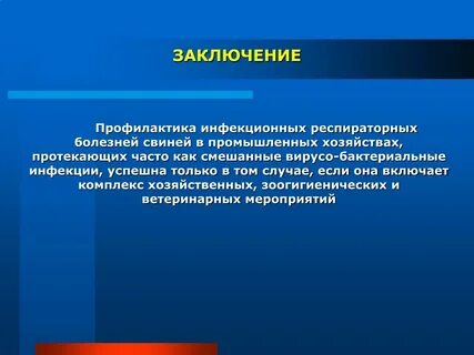 Заключение профилактика заболеваний