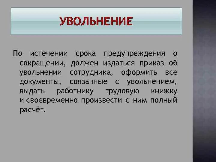 По истечении. По истечении срока. По истечении срока или по истечению. По истечении срока предложения. Снято по истечении срока