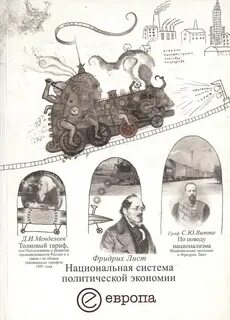 Национальная система экономики