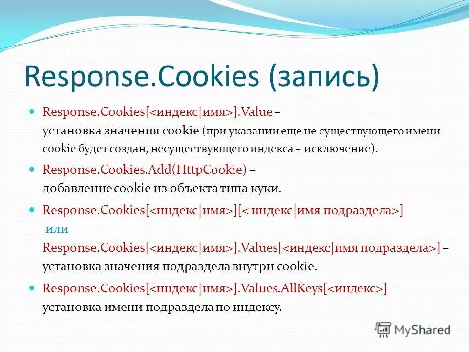 Запись cookies. Значение куки.