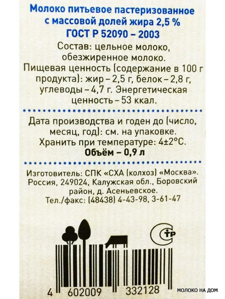 Срок годности молока в пакете. Пастеризованное молоко условия хранения. пастеризованное молоко срок хранения. молоко пастеризованное срок годности. сроки реализации пастеризованного молока.