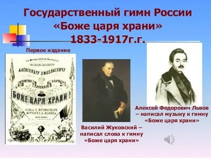Жуковский гимн