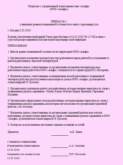 Приказ об оповещении населения. Приказ о введении режима повышенной готовности. приказ по коронавирусу. приказы по коронавирусу в организациях. j,hfptw ghbrfpf j ddtltyb vfccjxyjuj ht;bvf.